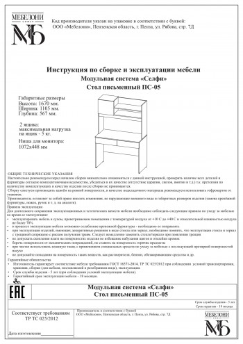 Стол письменный ПС-05 Селфи крафт/белый в Пушном - pushnoj.mebel54.com | фото